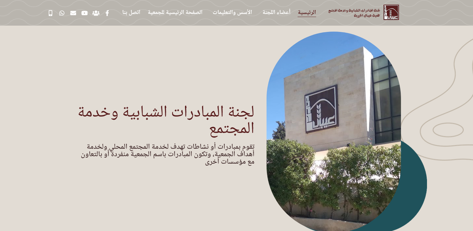 لجنة المبادرات الشبابية وخدمة المجتمع