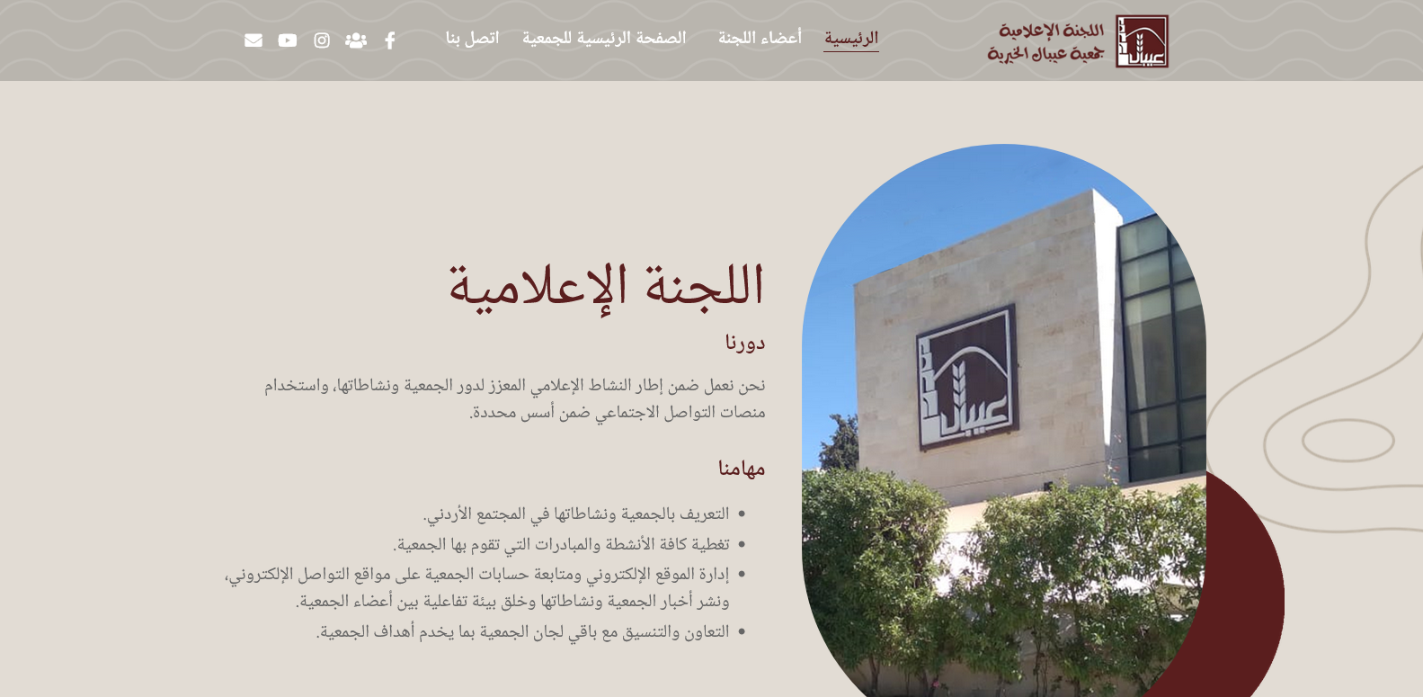 اللجنة الإعلامية
